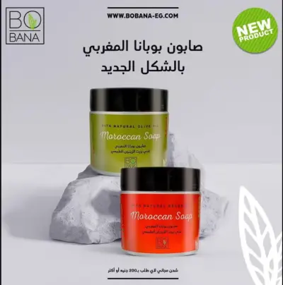 صابون بوبانا المغربي الفاخر بزيت الأرجان – تنظيف عميق وترطيب فاخر - صورة إضافية