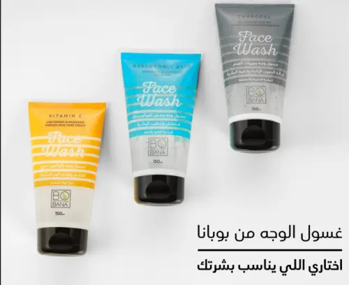 غسول بوبانا