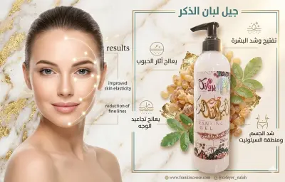 جل لبان الدكر بالكولاجين الطبيعي للبشرة - YASSO STORE