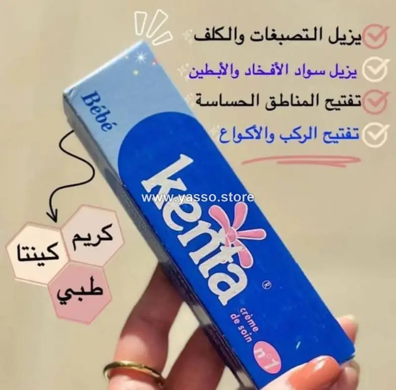 كريم كينتا المغربي الأصلي لتفتيح وتوحيد لون البشرة والمناطق الحساسة - YASSO STORE