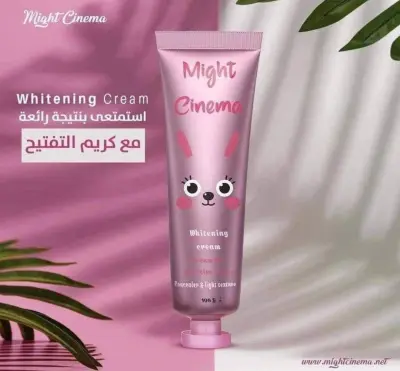 كريم التفتيح والنضارة المتكامل من مايت سينما - YASSO STORE