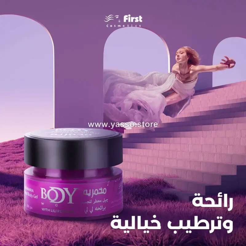 مخمرية بودي واي Body Way من بلوب 50 مللي - لون موف - YASSO STORE