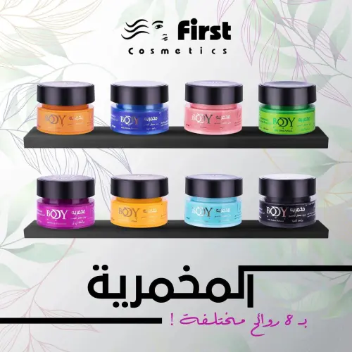 مخمرية بودي واي