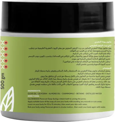 صابون بوبانا المغربي الفاخر بزيت الزيتون الطبيعي - سر النقاء والنضارة  - صورة إضافية