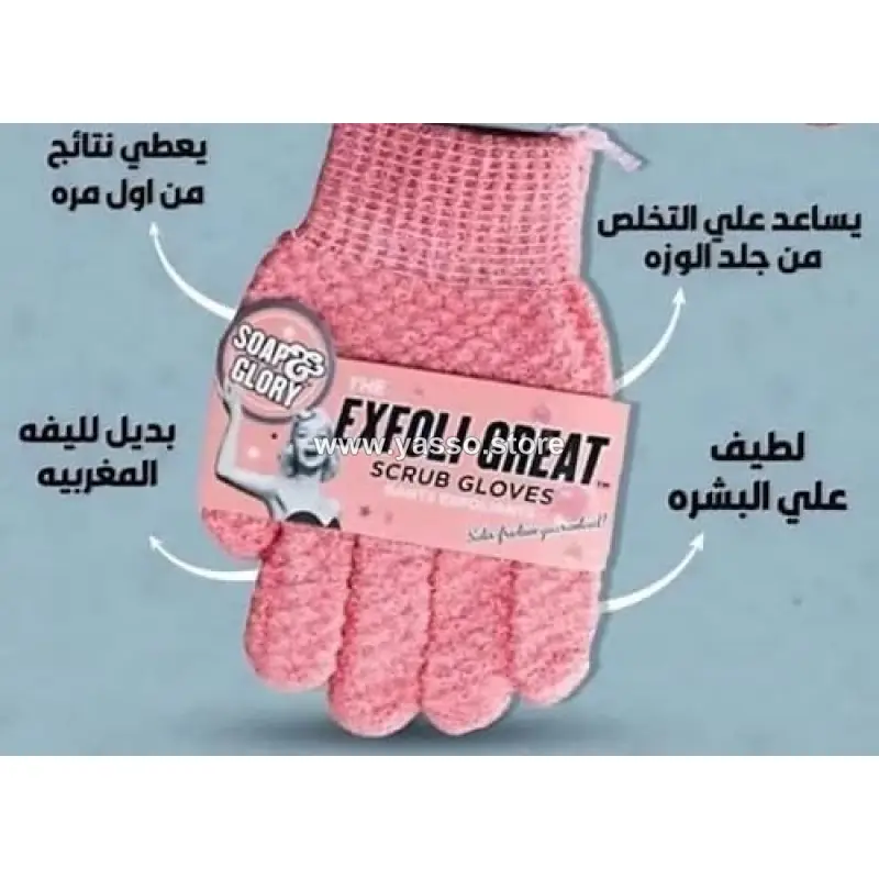 جوانتي تقشير سوب أند جلوري لإزالة الجلد الميت وتنعيم البشرة - Soap & Glory Scrub Gloves - YASSO STORE