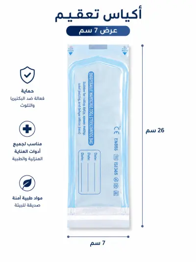 أكياس تعقيم ذاتية الغلق (200 قطعة) - الحل الاحترافي لضمان سلامة أدوات التجميل والادوات الطبية - مقاس 7 سم - YASSO STORE