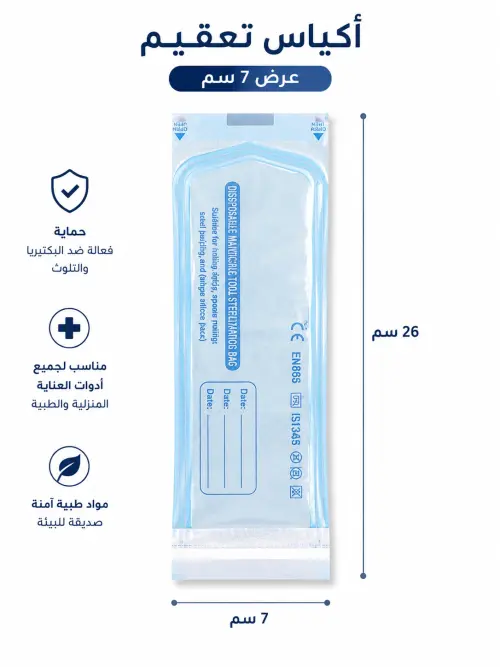 أكياس تعقيم ذاتية الغلق (200 قطعة) - الحل الاحترافي لضمان سلامة أدوات التجميل والادوات الطبية - مقاس 7 سم - مقاس 7 سم