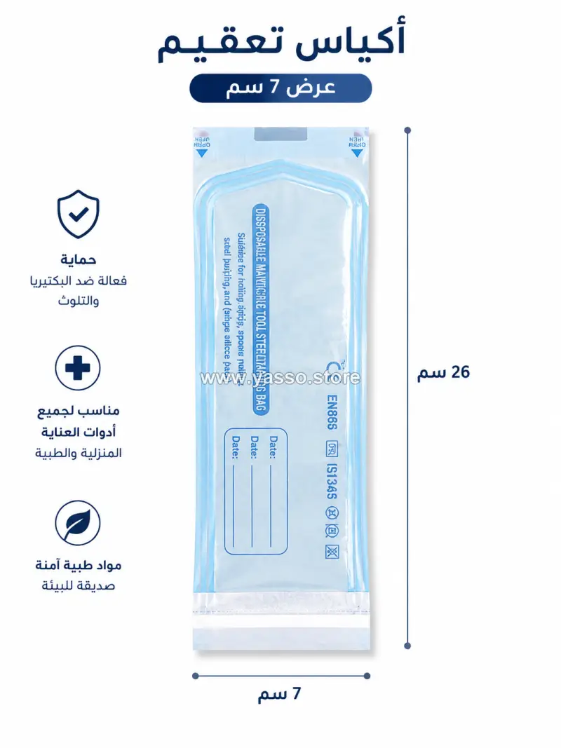 أكياس تعقيم ذاتية الغلق (200 قطعة) - الحل الاحترافي لضمان سلامة أدوات التجميل والادوات الطبية - مقاس 7 سم - YASSO STORE