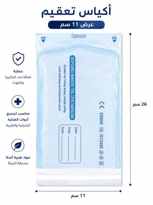 أكياس تعقيم ذاتية الغلق (200 قطعة) - الحل الاحترافي لضمان سلامة أدوات التجميل والادوات الطبية - مقاس 7 سم - مقاس 11 سم