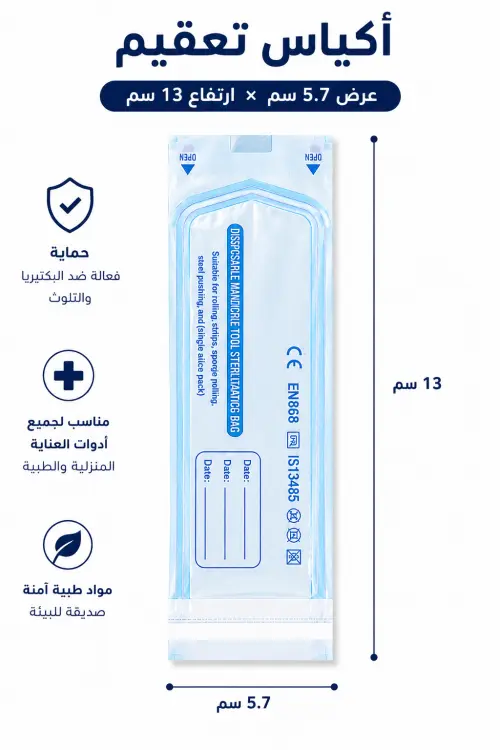 أكياس تعقيم ذاتية الغلق (200 قطعة) - الحل الاحترافي لضمان سلامة أدوات التجميل والادوات الطبية - مقاس 7 سم - مقاس 5.7 سم