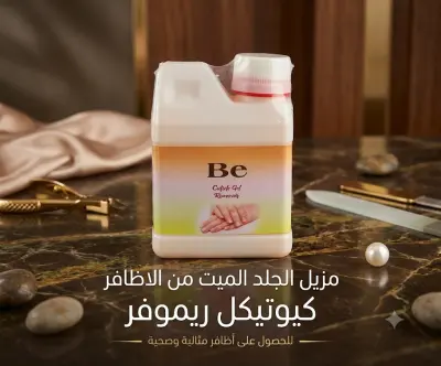كيوتيكل ريموفر – مزيل الجلد الزائد حول الأظافر - YASSO STORE