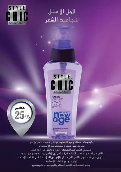 Style Chic New Age Anti-Frizz Hair Serum 100ml | سيرم ستايل شيك للشعر الجاف والهايش - صورة إضافية