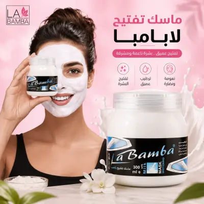 ماسك لابامبا الفاخر لتفتيح ونضارة البشرة | إشراقة طبيعية وترطيب عميق لبشرة أكثر نعومة وحيوية - صورة إضافية