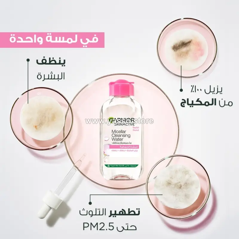 غارنييه ماء ميسيلار الساحر - منظف ومزيل مكياج لطيف للبشرة | 400 مل - YASSO STORE