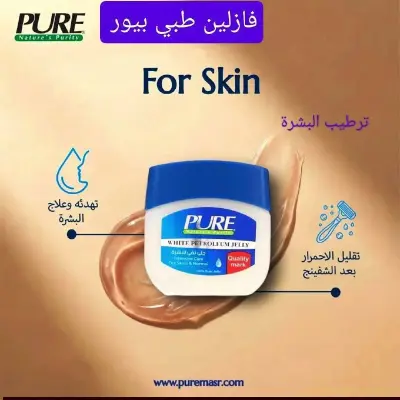 فازلين بيور لترطيب البشرة والشفاه واليدين – مرطب طبي مكثف للبشرة الجافة 110 مللي - صورة إضافية