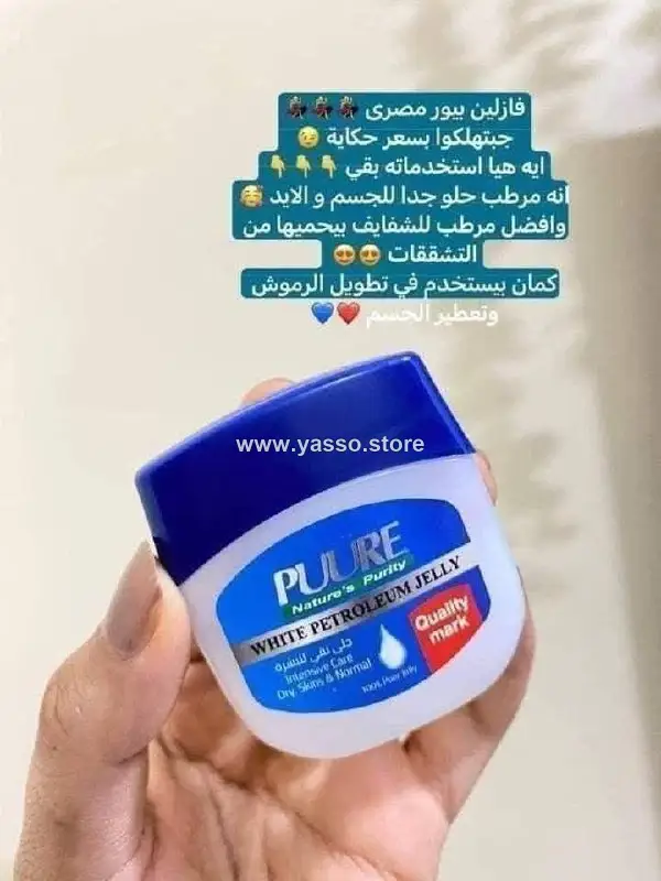 فازلين بيور لترطيب البشرة والشفاه واليدين – مرطب طبي مكثف للبشرة الجافة 110 مللي - YASSO STORE