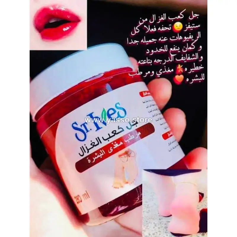 جل كعب الغزال من ستيفيز 250 مللي - YASSO STORE