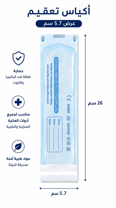 أكياس تعقيم ذاتية الغلق (200 قطعة) - الحل الاحترافي لضمان سلامة أدوات التجميل والادوات الطبية - مقاس 5.7 سم طول 26 سم - YASSO STORE