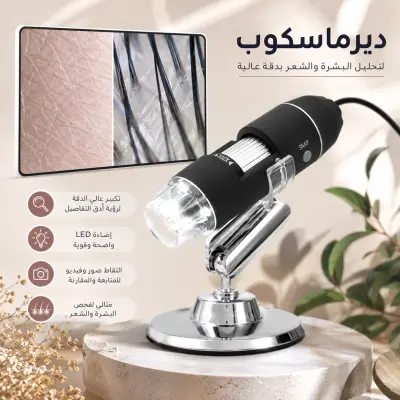 ديرماسكوب رقمي USB لفحص البشرة والشعر - ميكروسكوب احترافي بدقة عالية مع إضاءة LED وتصوير مباشر - YASSO STORE