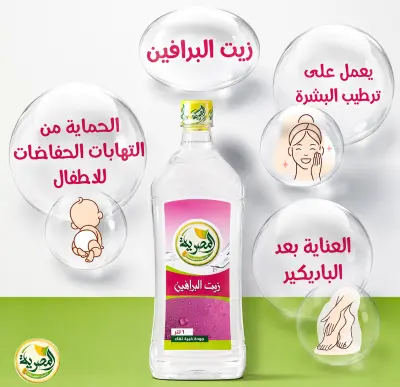 زيت برافين المصرية الطبي النقي 1 لتر | لترطيب البشرة والعناية بالقدمين وحماية بشرة الأطفال - YASSO STORE