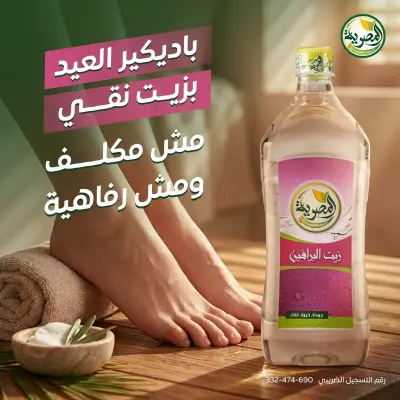 زيت برافين المصرية الطبي النقي 1 لتر | لترطيب البشرة والعناية بالقدمين وحماية بشرة الأطفال - صورة إضافية