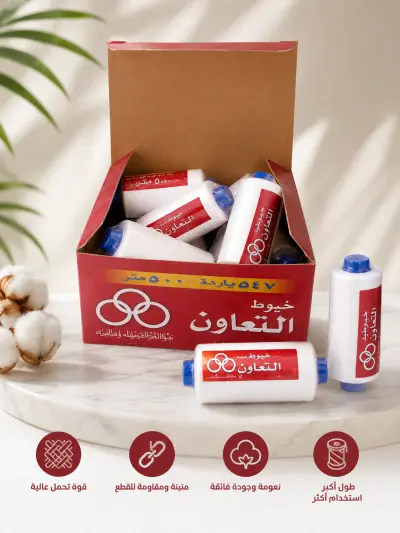 خيوط التعاون لون ابيض - YASSO STORE