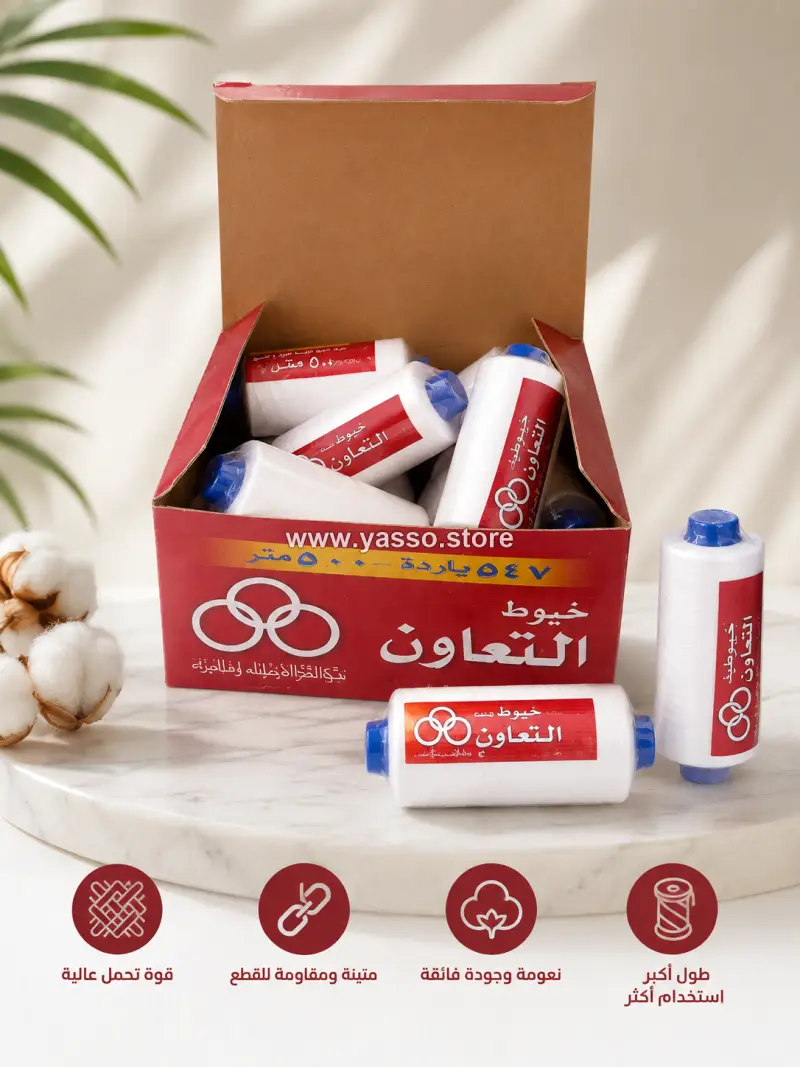 خيوط التعاون لون ابيض - YASSO STORE