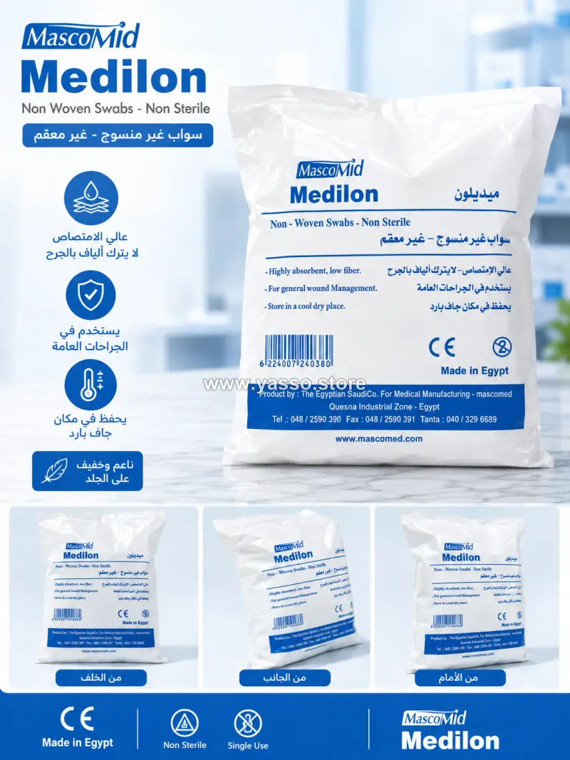 شاش سواب ميدلون Medilon غير منسوج غير معقم – امتصاص عالي وعناية فعالة بالجروح - YASSO STORE