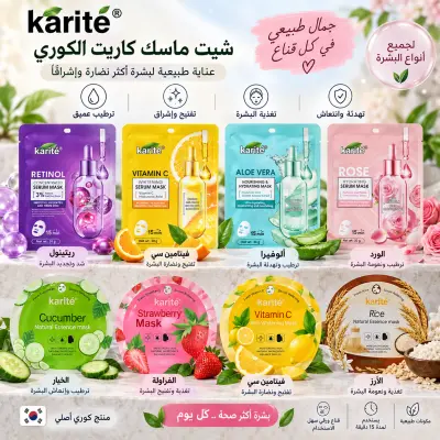 شيت ماسك كاريت الكوري الفاخر للبشرة | Karite Korean Sheet Mask – ترطيب عميق، نضارة وإشراقة فورية ✨ - YASSO STORE