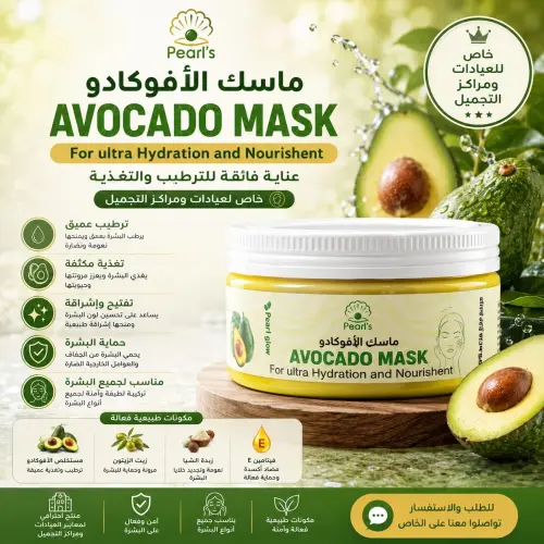 Pearl's Clinical Polish & Extract | كريم بديل البخار لتنظيف المسام واستخراج الرؤوس السوداء – عناية احترافية للعيادات ومراكز التجميل - أفوكادو