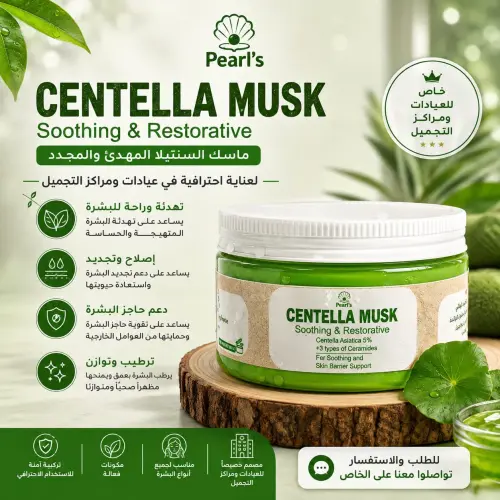 Pearl's Clinical Polish & Extract | كريم بديل البخار لتنظيف المسام واستخراج الرؤوس السوداء – عناية احترافية للعيادات ومراكز التجميل - سانتيلا وسيراميد