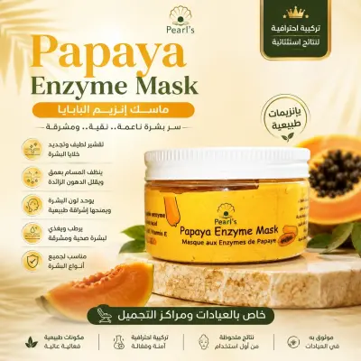 ماسك البابايا الأنزيمي الفاخر لتجديد البشرة وإشراقتها الطبيعية من Pearl's تقشير إنزيمي احترافي • تنعيم فوري • نضارة وإشراقة متألقة - YASSO STORE