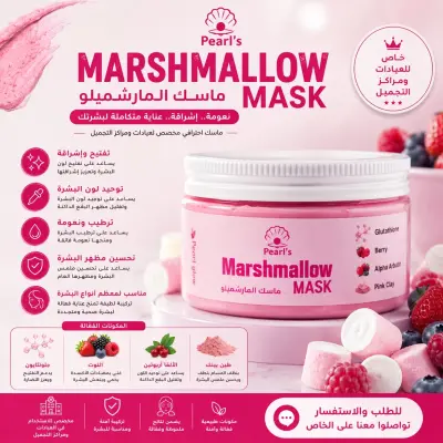 ماسك المارشميلو واللؤلؤ من Pearl’s | إشراقة وردية فاخرة وترطيب حريري للبشرة - YASSO STORE