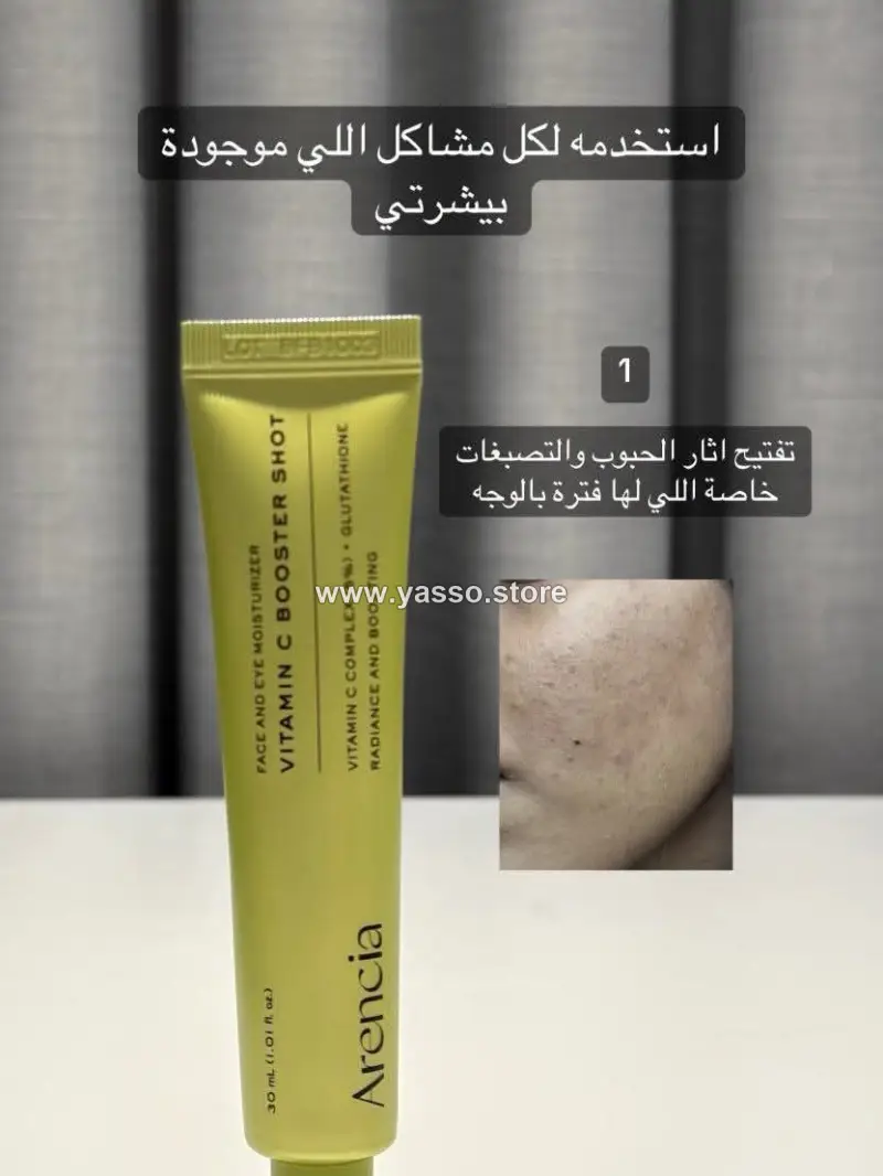 سيروم فيتامين سي المعزز من أرينسيا (Arencia Vitamin C Booster Shot) - YASSO STORE