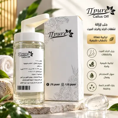 جل Ttpure Callus Off لإزالة الجلد الميت وتشقق الكعبين – تركيبة احترافية للعناية بالقدم - صورة إضافية