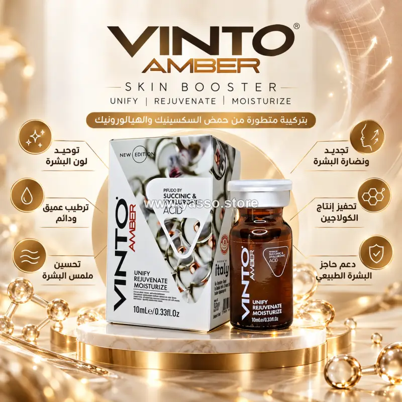 سكين بوستر فينتو عنبر بحمض السكسينيك والهيالورونيك لنضارة وتجديد البشرة (10 مل) - Vinto Amber Skin Booster - YASSO STORE