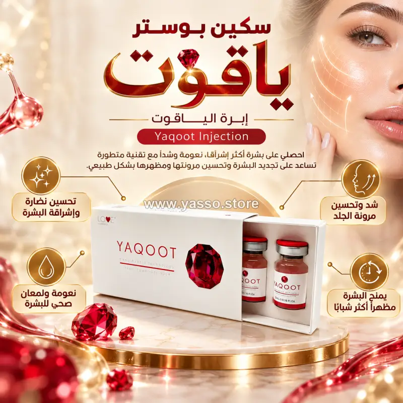 Yaqoot Biomodulator Booster من Love Cosmedical: إشراقة، ترطيب وشد للبشرة بتقنية النانو المتقدمة - YASSO STORE