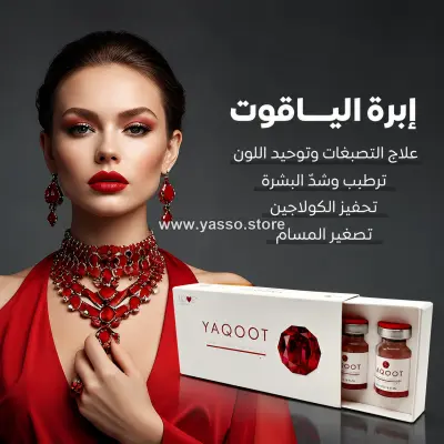 Yaqoot Biomodulator Booster من Love Cosmedical: إشراقة، ترطيب وشد للبشرة بتقنية النانو المتقدمة - YASSO STORE