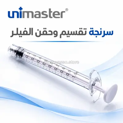 سرنجة تقسيم وحقن الفيلر  Filler Syringe معقمة بطرف Luer Lock - YASSO STORE