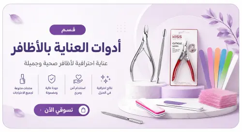 اظافر - نيلز