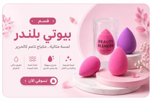 بيوتي بلندر
