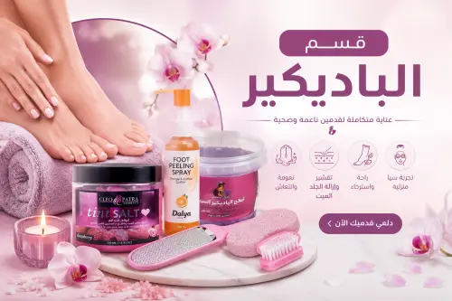باديكير