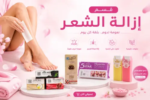 ازالة الشعر