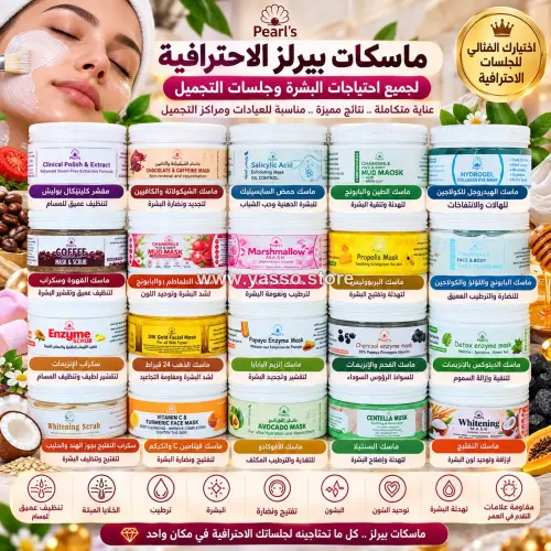 ماسكات بيرلز