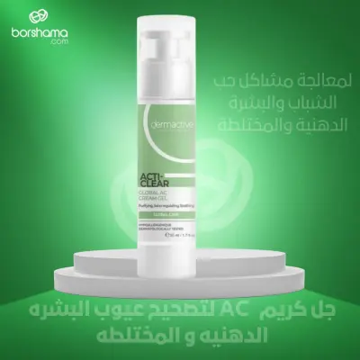 جل كريم أكتي-كلير من ديرما أكتيف لعلاج الحبوب والرؤوس السوداء (dermactive ACTI-CLEAR cream gel) - YASSO STORE