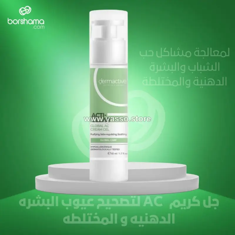 جل كريم أكتي-كلير من ديرما أكتيف لعلاج الحبوب والرؤوس السوداء (dermactive ACTI-CLEAR cream gel) - YASSO STORE