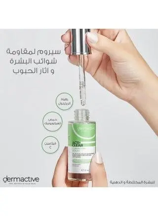 سيروم ديرماكتيف الأخضر (DermaActive Green Serum) - YASSO STORE