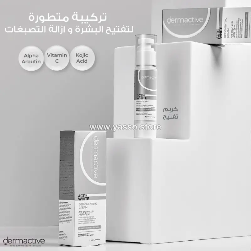 كريم ديرماكتيف أكتي-وايت للتصبغات (Dermactive Acti_White Depigmenting cream) - YASSO STORE