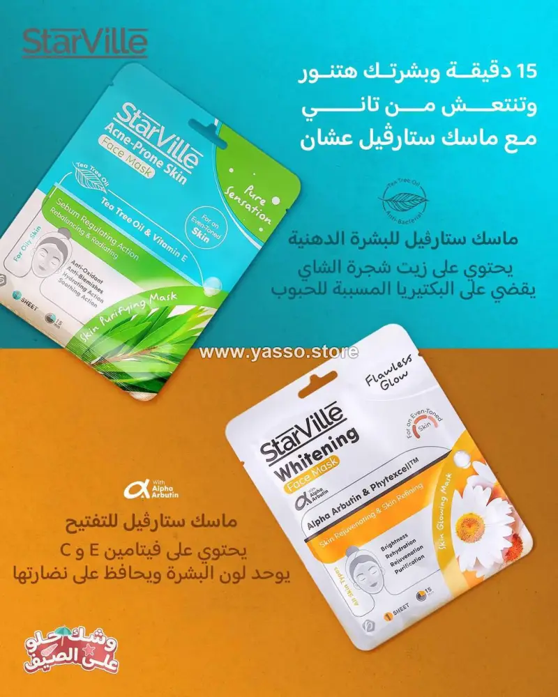 شيت ماسك ستارفيل للبشرة الدهنية والمعرضة للحبوب (Starville Acne Prone Skin Sheet Mask) - YASSO STORE