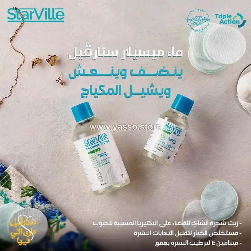 ماء ميسلار ستارفيل (STARVILLE MICELLAR) - YASSO STORE